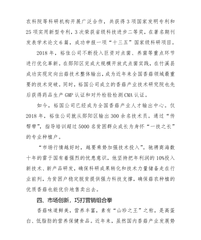 關于雷于國同志“全國脫貧攻堅獎候選人”審核的公示