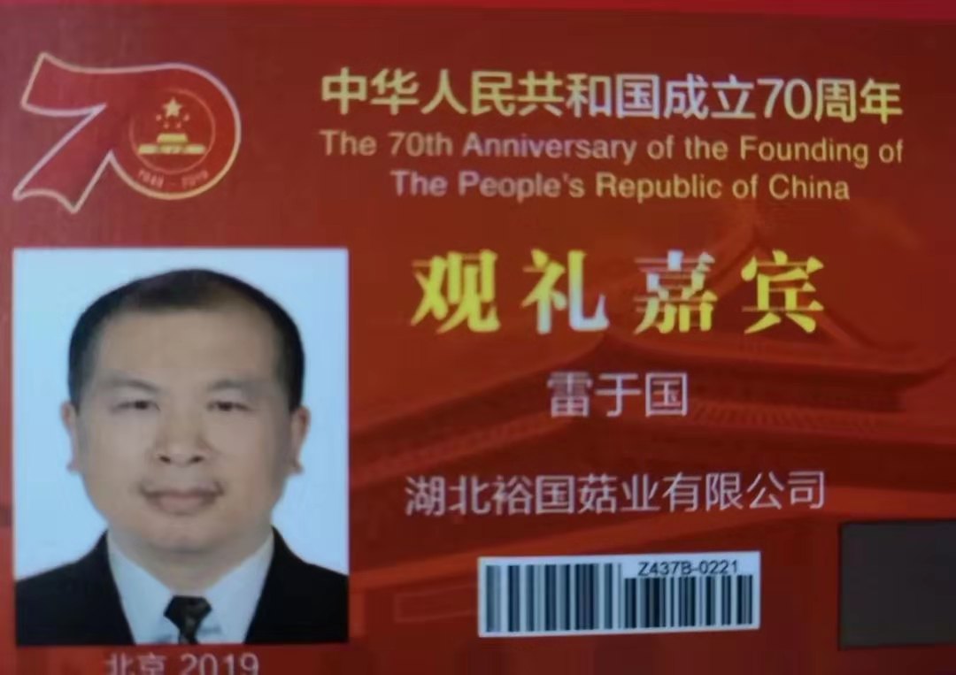 裕國股份為國慶獻禮