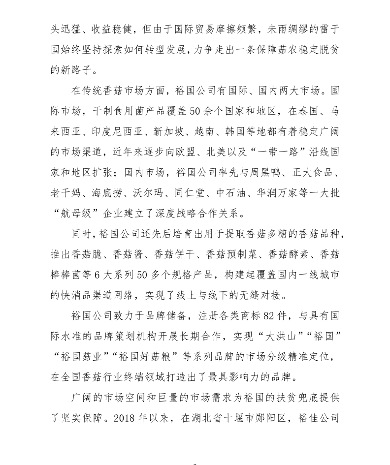 關于雷于國同志“全國脫貧攻堅獎候選人”審核的公示