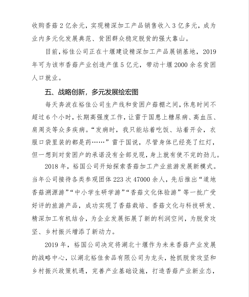 關于雷于國同志“全國脫貧攻堅獎候選人”審核的公示