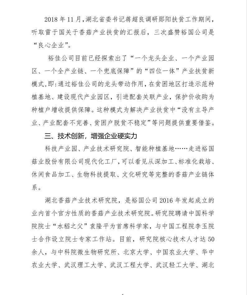 關于雷于國同志“全國脫貧攻堅獎候選人”審核的公示