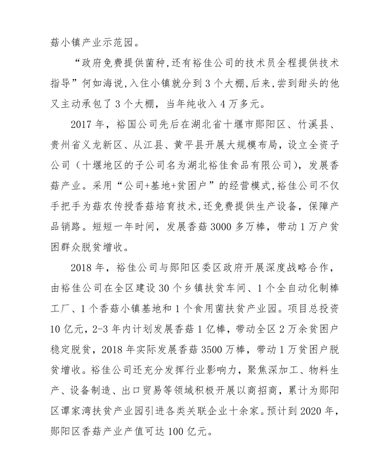 關于雷于國同志“全國脫貧攻堅獎候選人”審核的公示