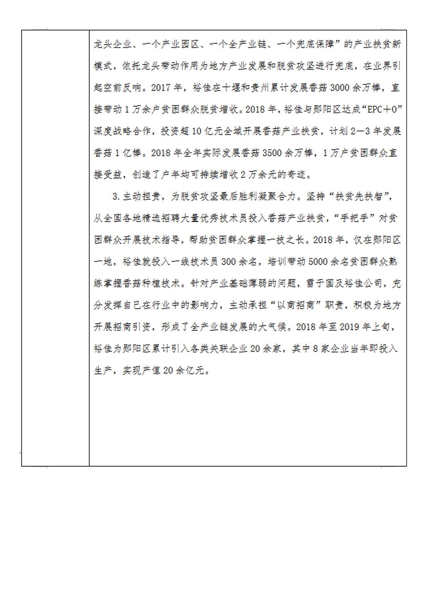 關于雷于國同志“全國脫貧攻堅獎候選人”審核的公示