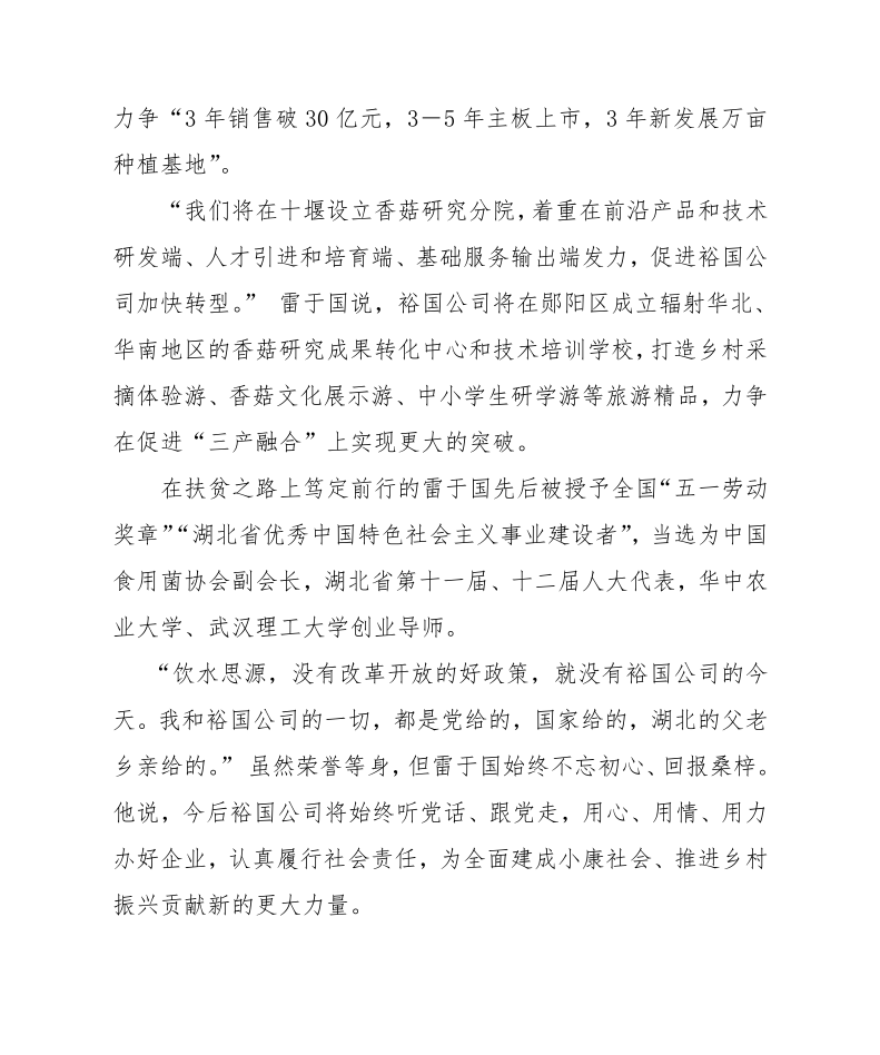 關于雷于國同志“全國脫貧攻堅獎候選人”審核的公示